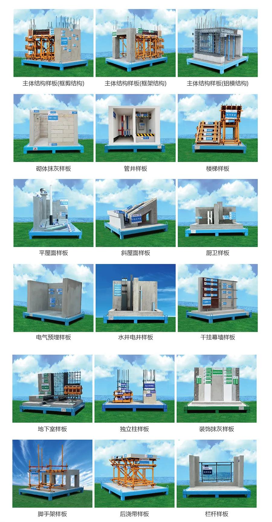 建筑工地為什么要做質(zhì)量樣板，瞧一瞧新式移動(dòng)質(zhì)量樣板