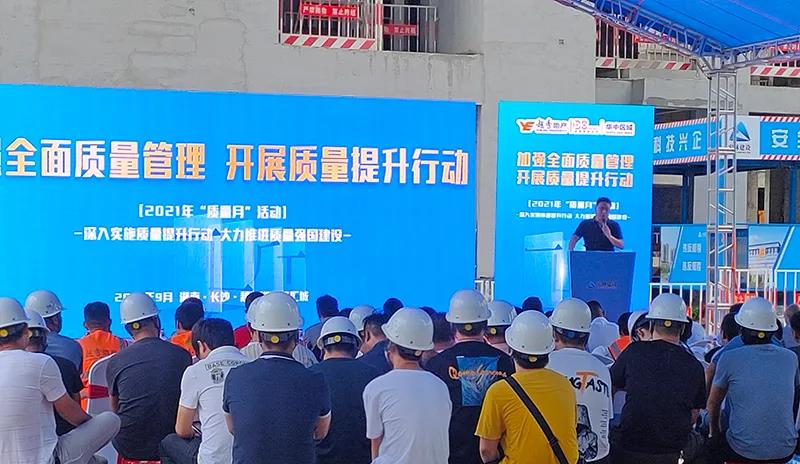 2021長沙安全文明工地標(biāo)準(zhǔn)化觀摩會_越秀湘江星匯城_筑邦鴻昇助力
