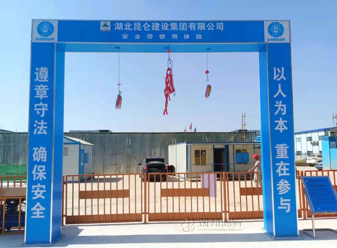 筑邦鴻昇,昆侖建設(shè),工地安全體驗館