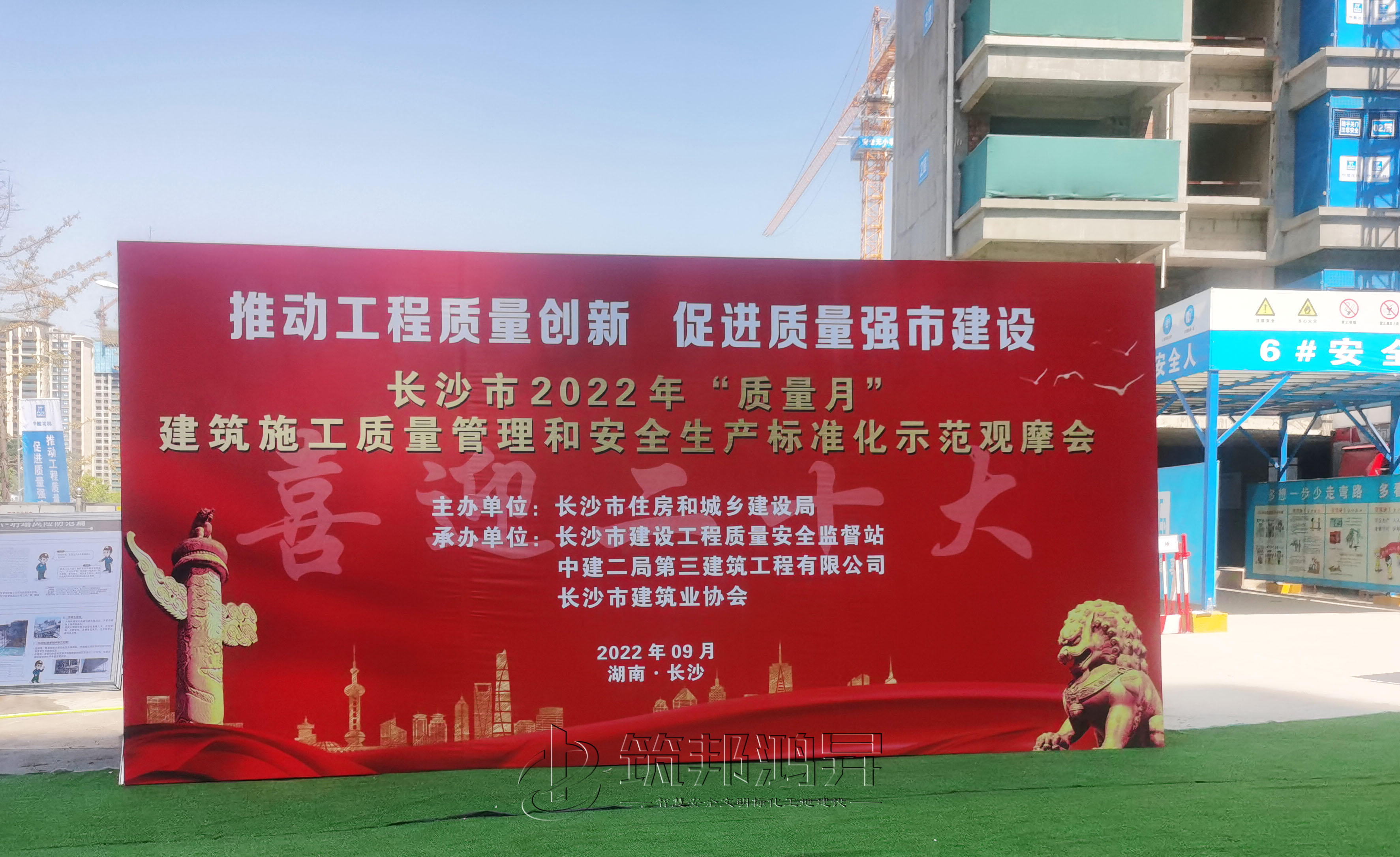 2022質量月觀摩會-湖南省長沙市安全文明示范工地精彩呈現(xiàn)