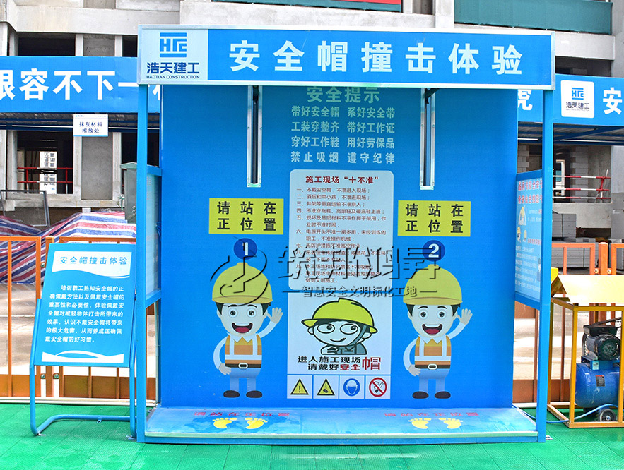 安全帽體驗(yàn)，安全體驗(yàn)區(qū)