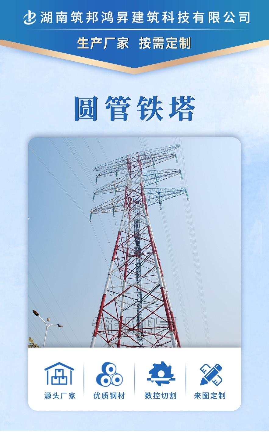 鋼管鐵塔，電力鐵塔，高鐵線鐵塔