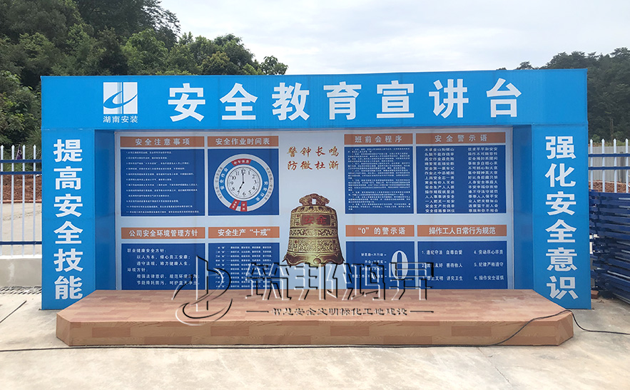 班前講平臺(tái)，安全體驗(yàn)區(qū)設(shè)備